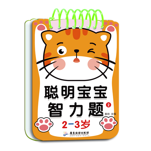 聪明宝宝智力题 1-2-3-4-5-6岁儿童专注力训练益智早教问答书籍迷宫智力开发全脑逻辑思维游戏找不同幼小衔接启蒙认知游戏玩具书 【聪明宝宝智力题】2-3岁 1