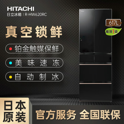 Hitachi (HITACHI) 617L multi-door refrigerator imported from Japan, ultra-large capacity, double cycle vacuum preservation, automatic ice making, dormancy preservation, crystal black R-HW620RC renewal subsidy
