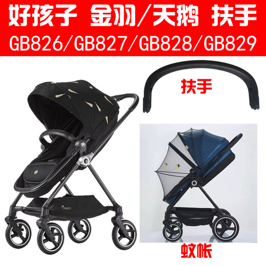 Good kid (GB) stroller GB827GB828GB829 swan gold feather handrail wheel accessories GB826GB828GB827GB829 front wheel left side