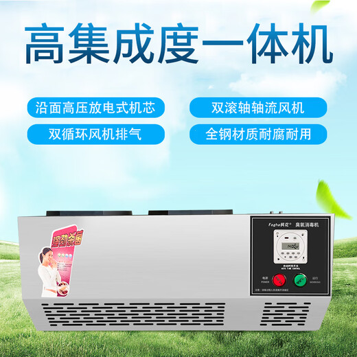 Fogha ozone sterilizer 10g 20G 50G wall-mounted food factory special ozone generator purification workshop sterilization cold storage warehouse sterilization and preservation 30G digital display automatic timing + remote control type porcelain tile type