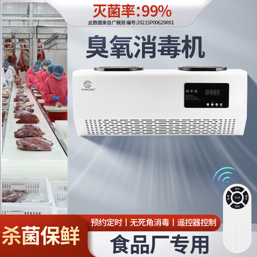 SUNCOOK wall-mounted ozone generator school laboratory food factory cosmetics factory packaging workshop disinfection machine sterilization bathroom garbage room deodorization purification air to remove odor 15g/h remote control smart model