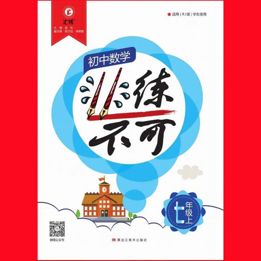 24 ans de véritable Harbin, formation, nouveau type de question, volume 678, 54 Système de mathématiques + anglais, 8e année