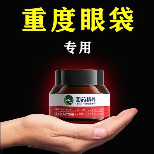Sinopharm's Scientific Snake Venom Polypeptide Eye Cream Dark Eye Bags Eye Cream Diluted Fine Lines Hydrating Moisturizing Eyes 50g Eye Cream 1 Bottle Pack
