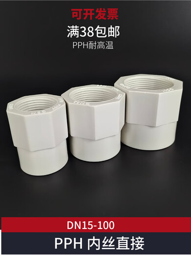 German imported quality PP inner wire direct PPH hot melt inner teeth straight through PPR plastic internal thread joint full DN15 4 minutes 20mm one end of the inner teeth and one hot