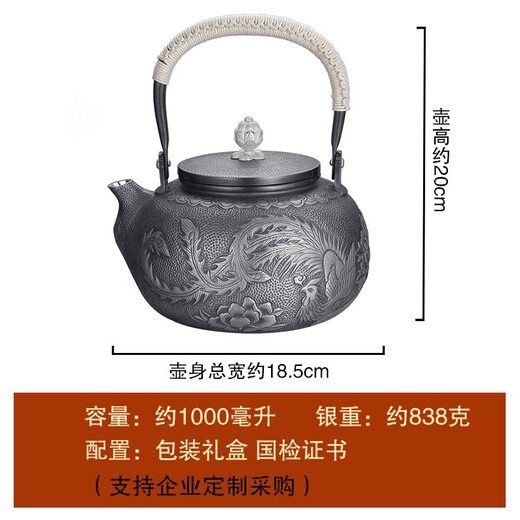 莉翠行 银壶烧水壶999足银大容量煮茶壶家用功夫茶具 凤凰 838克 1.3升 凤凰 约838克