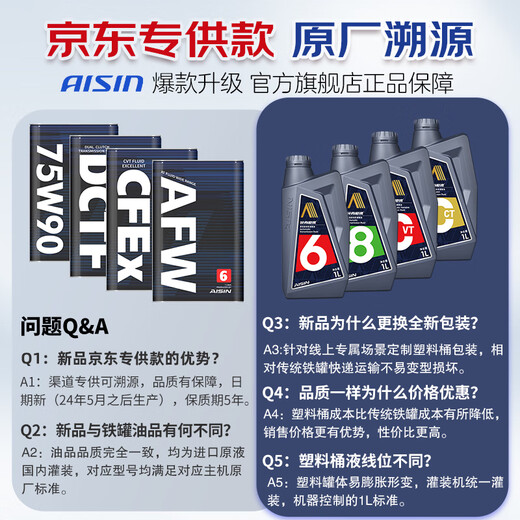 Aisin automatic transmission oil manual gearbox oil reducer oil Aisin 6 suitable for 5AT/6AT/6 speed 4L gravity installation transmission oil + filter element replacement KTAAZ-5009 Mazda 6/Mazda 3/Mazda 2