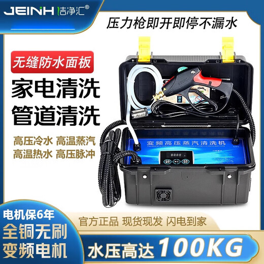 Jiejinghui new variable frequency brushless high pressure and high temperature steam cleaner washing machine range hood floor heating pipe cleaning machine air conditioning cleaning machine tie rod 830 upgraded frequency conversion - entrepreneurial configuration + floor heating configuration - can pass caustic soda