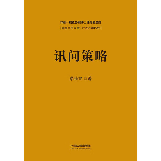 Interrogation strategies