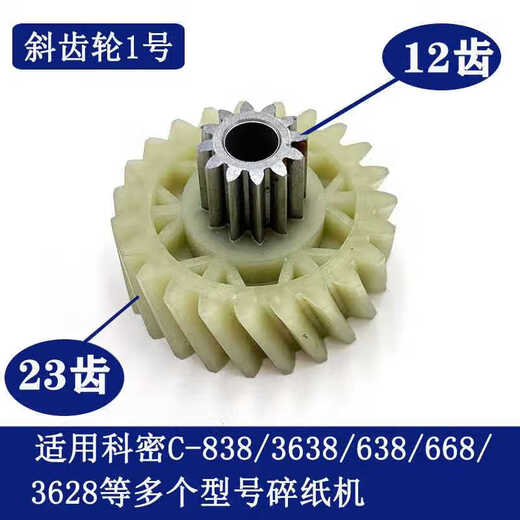
Shantoulincun paper shredder 638/838/868/668/3638/3628/3868 and other paper shredder gear No. 1 Iron spur gear No. 1 1048 tooth