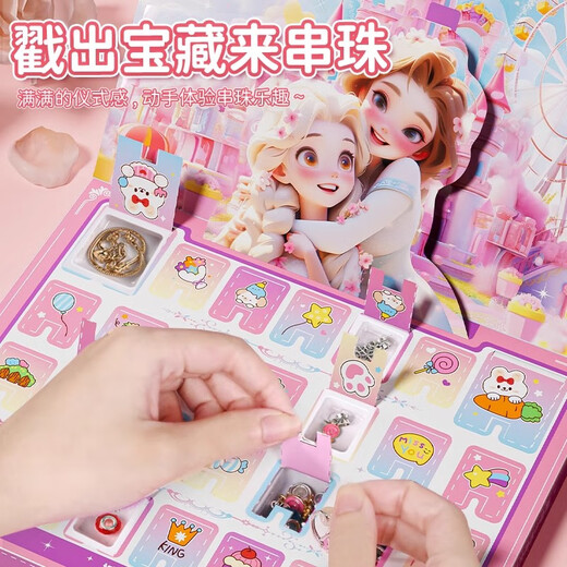 斯纳恩（Snaen）儿童洞洞乐盲盒玩具女孩diy手工串珠戳戳乐项手链儿童生日礼物