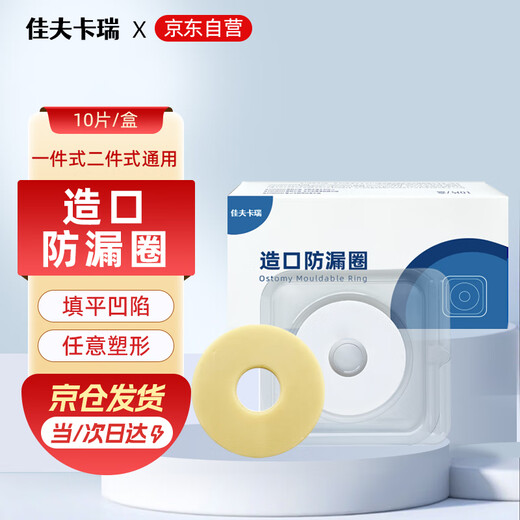 
Jafkari stoma leak-proof ring 7031 2mm ostomy pocket plastic leak-proof patch ring stoma chassis leak-proof stoma care