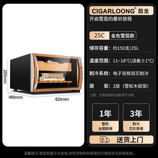 CIGARLOONG 25C cigar cabinet temperature controlled and moisturizing Spanish cedar wood naked small mini humidifier cabinet household energy-saving silent electronic cabinet dual-core dual-core refrigeration constant temperature red wine cabinet golden cigar style 25L cigar cabinet