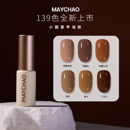 
Maychao nail polish glue full set of toes that look white, ice-transparent, nude color, caramel milk, white and black light therapy glue for nail art store MGL719 champagne color