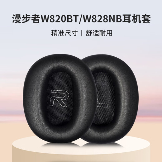 承策 适用Edifier/漫步者W820BT耳机套W828NB耳罩头戴式降噪耳机罩隔音海绵套皮耳套耳垫替换配件 黑色蛋白皮耳套一对【原配款】