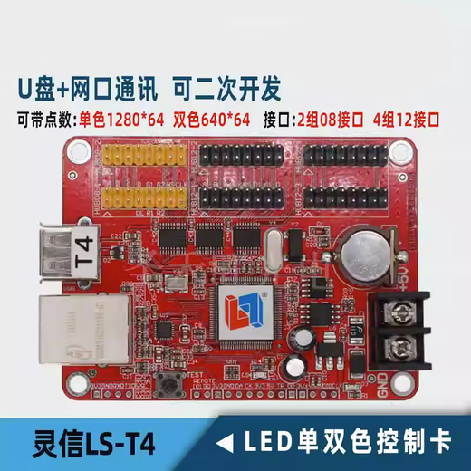 Lingxin control card network port U disk communication single and double color LED display motherboard can be used twice LS-T16