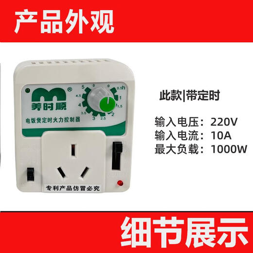Rice cooker timer porridge cooker power saver fire power adjustment controller voltage regulator delay power saver 08A porridge cooker
