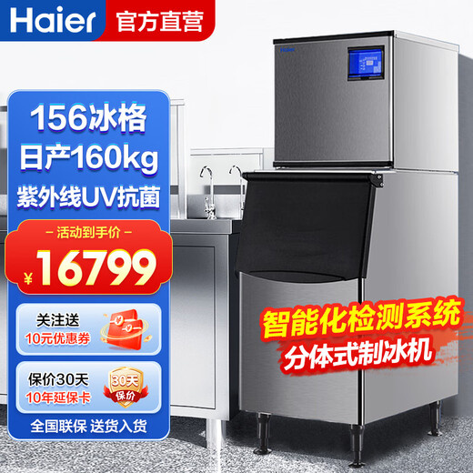 Haier ice machine commercial milk tea shop large 36kg/55kg/95kg/160kg/230kg small household large capacity fully automatic cube ice cube ice making refrigerator small and medium-sized 156 pieces - production 160KG - water-cooled