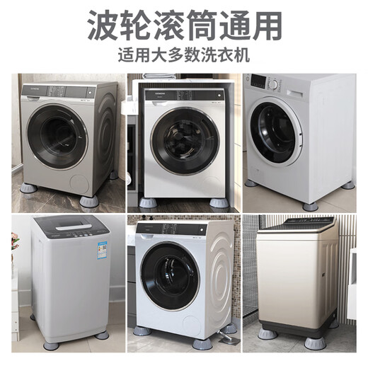 Bingyou washing machine foot pads 4 pack universal base anti-shock suction cup anti-slip increased foot pad shock absorption and noise reduction bracket