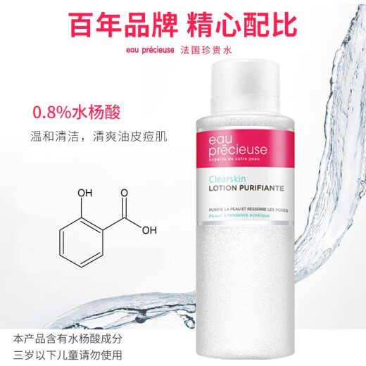 French imported EauPrecieuse original precious water salicylic acid toner 375mL/bottle oil control closed acne