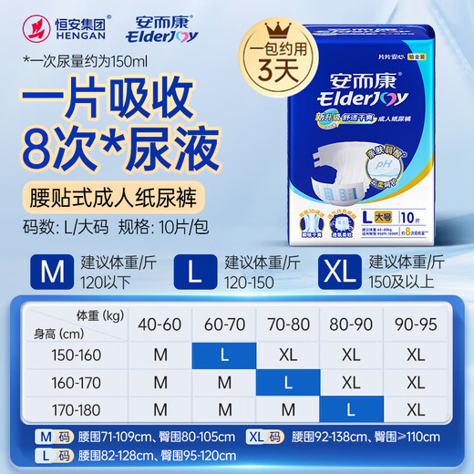Elderjoy Comfortable and Dry Adult Diapers L10 Pieces Hip Size 95-120cm Adult Diapers Skin Friendly for the Elderly