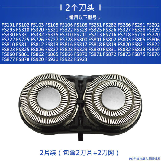 华而实适用飞科剃须刀刀头刀片2头刮胡刀FS711 719 821 871 873 875配件 2个刀头 （包含2刀2网）