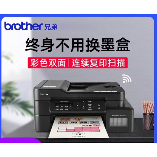 Brother [SF Express delivery] Brother DCP-T725DW printer color photo inkjet copy and scan integrated household small home student homework wrong questions mobile phone wireless DDCP-T725/720DW (model randomly sent) [ (preparation)