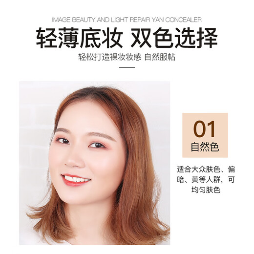 Image beauty light translucent repair concealer stick light concealer moisturizing foundation liquid repair pen high-gloss cc stick cream concealer
