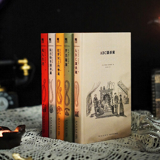 阿加莎·克里斯蒂作品精选集 典藏纪念版(全5册) 小说