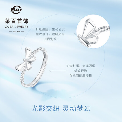 Caibai Jewelry Platinum Ring Pt950 Platinum Fashionable and Elegant Twisted Butterfly Live Ring Price BJ Platinum Ring Approximately 2.67g