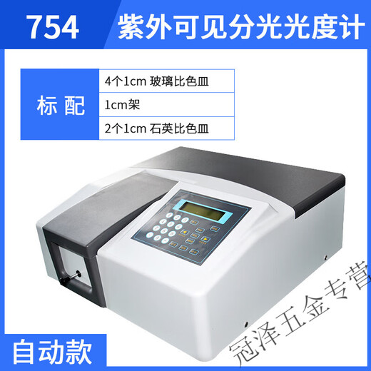 XMSJ/722 sichtbares Spektrophotometer 754/752 Labor -UV -Spektrophotometer 723PC enthält 13 Spezialkarten