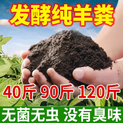 40Jin Jin is equal to 0.5kg. Pure sheep manure organic fertilizer for growing vegetables and flowers. Universal fermented chicken manure orchard nutrient soil. 29.9Jin Jin is equal to 0.5kg. No root burning, no insects and no smell. Inner Mongolia fermented pure sheep manure. 99 items left in the event.