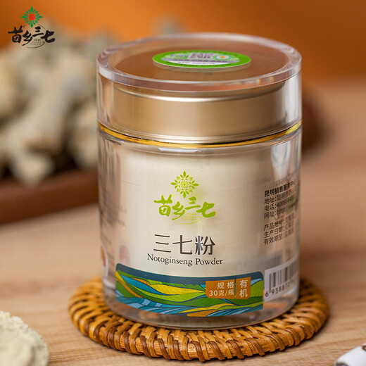 苗乡三七粉【有机三七】云南文山有机三七粉30g精装 滋补养生好品