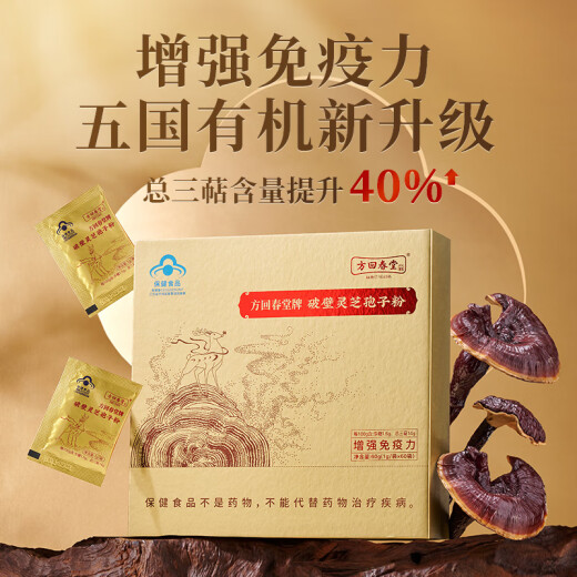 方回春堂破壁灵芝孢子粉增加免疫龙泉灵芝蓝帽认证礼盒1g*60/盒端午节礼物
