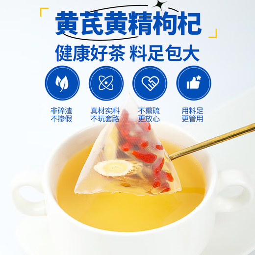 北京同仁堂枸杞+黄精+黄芪组合茶黄精枸杞补肾养生茶四大名泡男人茶补肾壮阳 沙苑子菟丝子茶60包基础调理