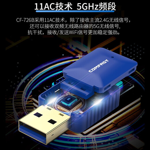 COMFAST  726B免驱版USB蓝牙4.2无线网卡台式机专用适配器电脑主机笔记本5G双频WIFI接收器