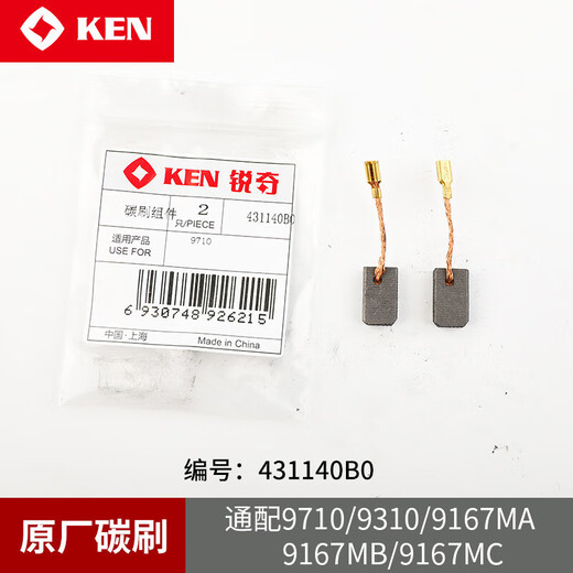 电动工具角磨磨光9710/9310/9167MA/MB 9710/9310/9167碳 167碳刷