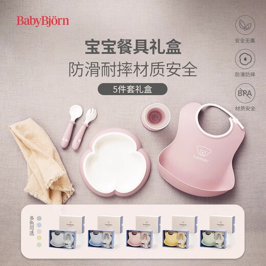 babybjorn宝宝餐具套装儿童礼物防摔辅食叉勺碗婴儿礼盒送礼5件套浅粉色