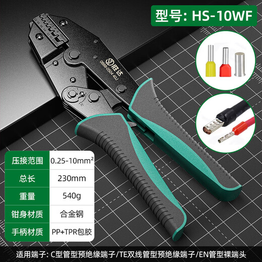 Shengda ratchet labor-saving terminal crimping pliers 10WF (0.25-10mm) crimping pliers cold-pressed terminal pliers wiring pliers