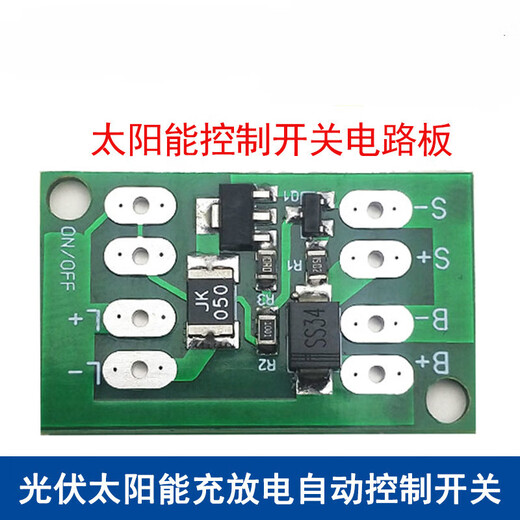 Universal solar controller charging street light switch circuit board 3.2 3.7.4v 11.1v12 volt