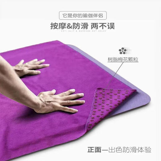 ZKHE瑜伽垫铺巾防滑加宽健身瑜伽毯子运动吸汗瑜伽巾便携隔脏可水洗 紫色【183*63cm-单面树脂防滑】 轻巧便携丨防滑吸汗丨可机洗