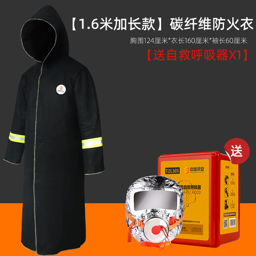 Zhongjia Wo'an fireproof clothing carbon fiber fireproof clothing household fire extinguishing blanket fire blanket cloak clothes fire escape equipment carbon fiber fireproof clothing-extended version
