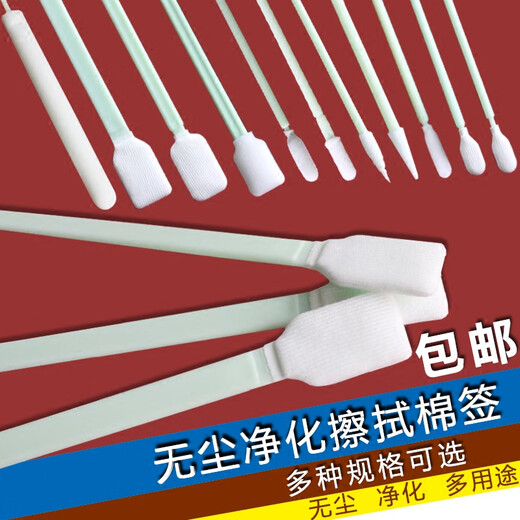 无尘布净化棉签光学镜头喷绘机写真机喷头墨刷激光镜片擦拭海棉棒 无尘头【100只/包】826B