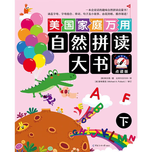 American Family Universal Phonics Big Book Click-to-Read Edition (3 volumes + 1 bonus storybook and flashcards) is a fun, talking, phonics enlightenment book!