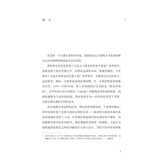 【京仓直发 极速送达】荷兰共和国：崛起、兴盛与衰落 1477-1806（全三册）（普林斯顿高等研究院教授乔纳森·伊斯雷