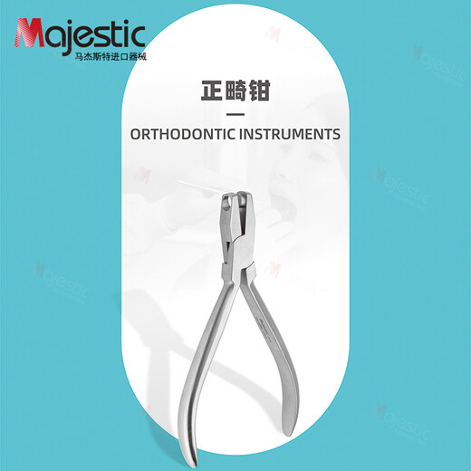 马杰斯特（Majestic）牙科正畸钳子细丝鸟嘴钳转矩钳弓丝末端弯制钳牙医技工钳口腔器械 弓丝弯制钳（弧度修整钳）DE-1391