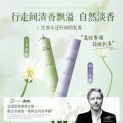 维特丝发胶定型喷雾自然蓬松头发男女士清香发胶干胶强力定型72小时 【两瓶装】玉龙清茶香定型喷雾