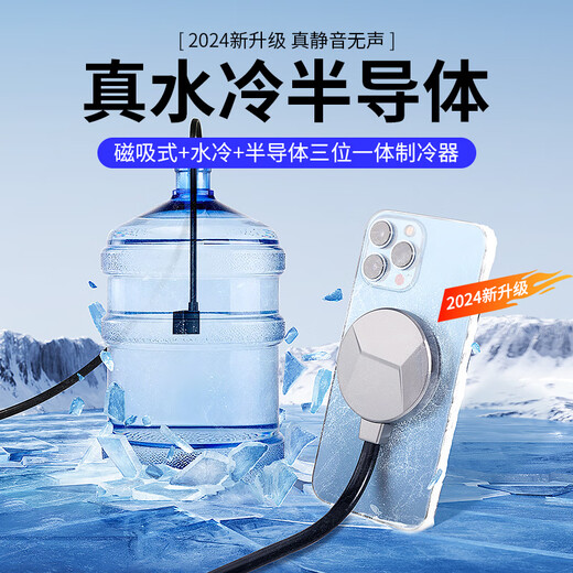 Shenyuli [Real Silent Felling] Semi-conducteur refroidi par eau Radiateur de refroidissement magnétique magnétique outil magique de refroidissement de refroidissement magnétique Clip de refroidissement en direct Poulet silencieux adapté à la tablette iPad Universal [Téléphone mobile refroidissement par eau] dissipation de chaleur silencieuse ne dérange pas la couverture de blé / doigt
