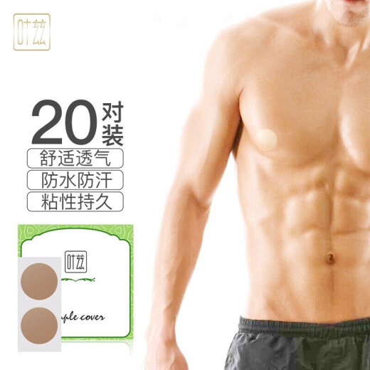 Yezi Disposable Men's Breast Patch Marathon Sports Special Anti-Protrusion Ultra-Thin Invisible Non-Woven Fabric 3.5cm 40 Pieces