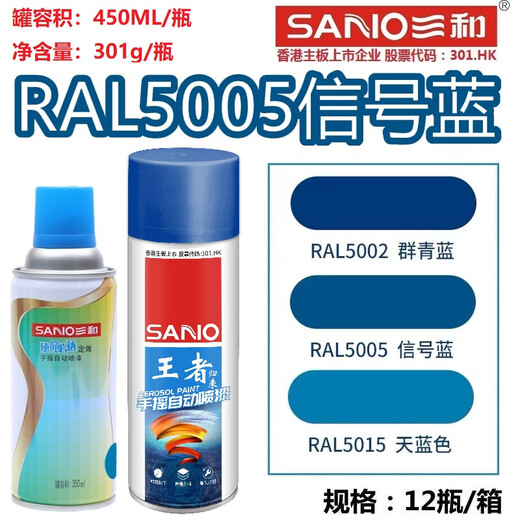 Sanquan Fresh Food-Crank Automatic Spray Paint Ral5005 Signal Blue Ral5015 Sky Blue 5017 Traffic Blue Raul Paint Ral5009 Sky Blue