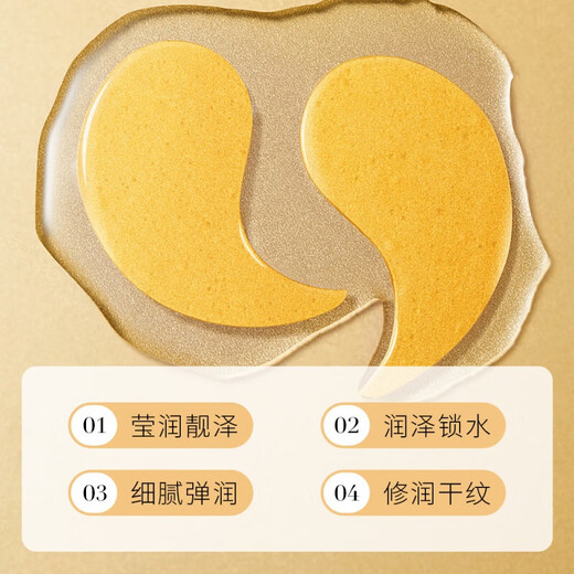 黄金嫩滑眼膜贴 保湿提靓眼周 眼部护理眼膜贴 80g(60贴/30对)